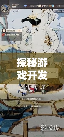 探秘游戏开发界：失落四境是哪个公司的杰作？不为人知的背后故事