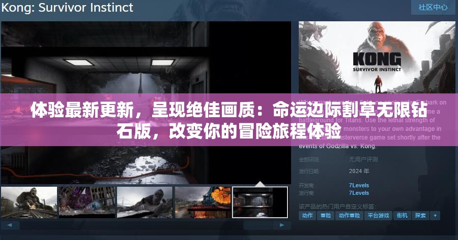 体验最新更新，呈现绝佳画质：命运边际割草无限钻石版，改变你的冒险旅程体验