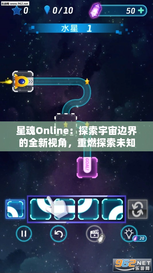 星魂Online：探索宇宙边界的全新视角，重燃探索未知世界的热情