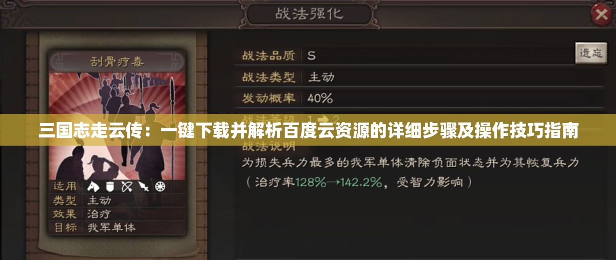 三国志走云传：一键下载并解析百度云资源的详细步骤及操作技巧指南