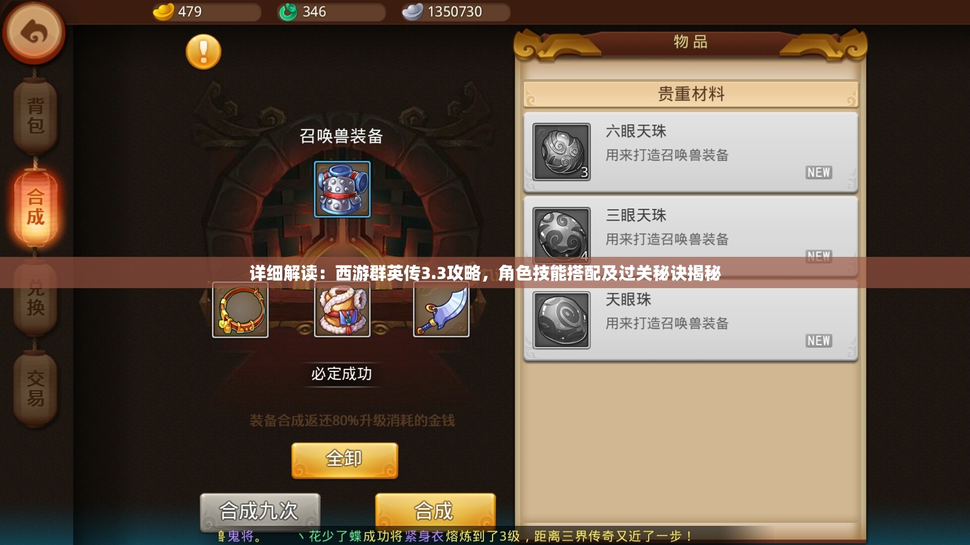 详细解读：西游群英传3.3攻略，角色技能搭配及过关秘诀揭秘