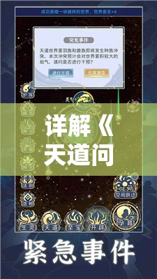详解《天道问情》游戏:掌握GM指令的使用方法和秘籍，享受游戏世界中的无限可能