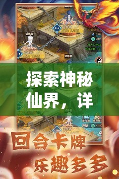 探索神秘仙界，详解如何在'放置封神'游戏中获得独特仙器的终极攻略