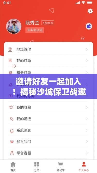 邀请好友一起加入！揭秘沙城保卫战邀请码获取及使用方法，共护我们的家园