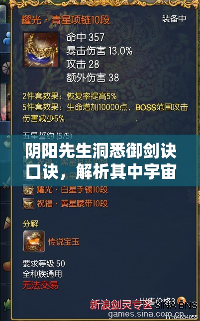 阴阳先生洞悉御剑诀口诀，解析其中宇宙奥秘的辩证法理——以剑为引，探索阴阳妙理