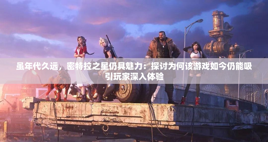 (飓风三国官网)揭秘飓风三国无法游玩的原因，多重因素导致游戏停摆