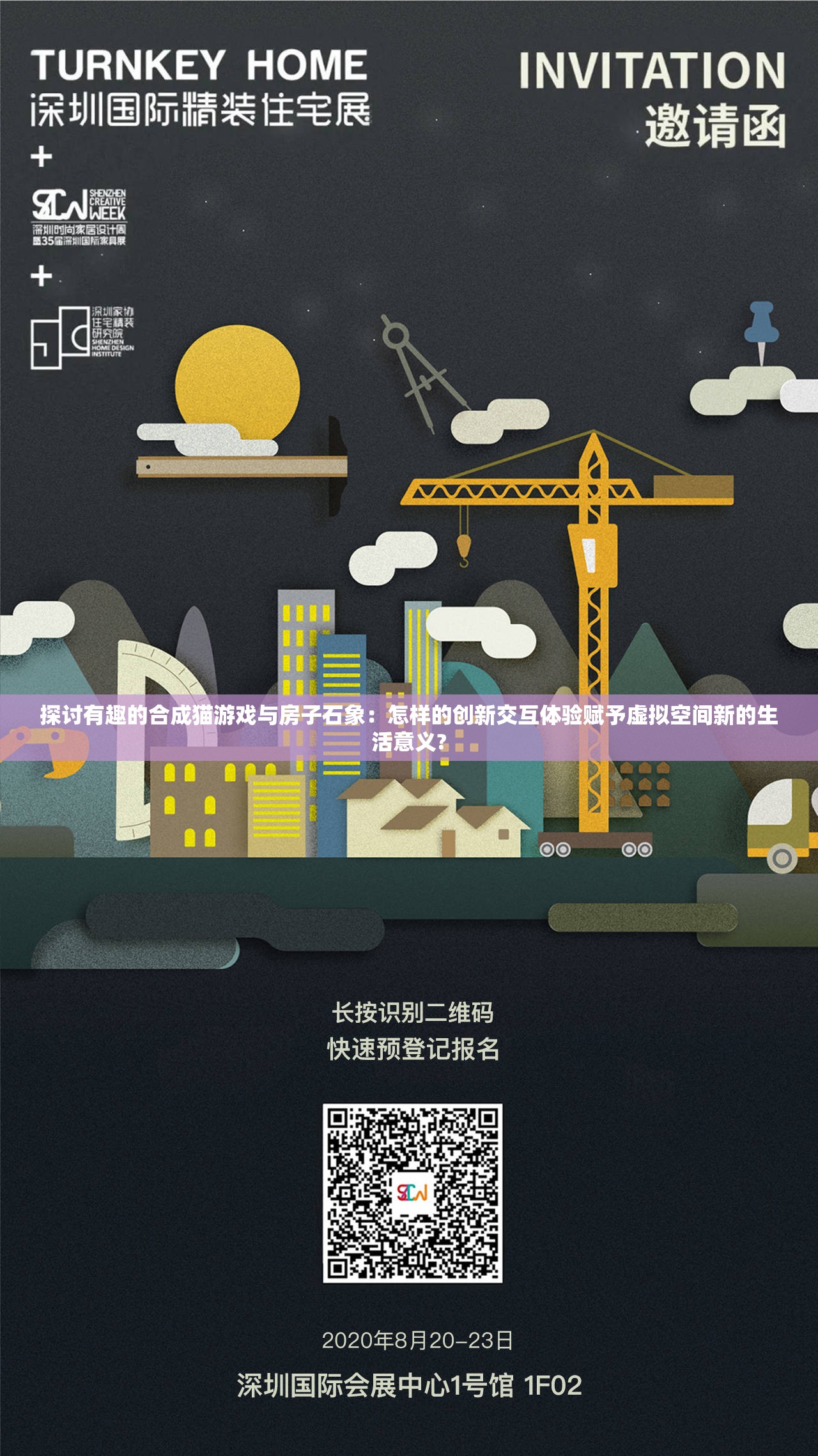 探讨有趣的合成猫游戏与房子石象：怎样的创新交互体验赋予虚拟空间新的生活意义?