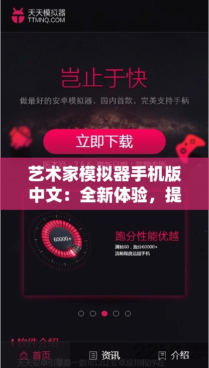 艺术家模拟器手机版中文：全新体验，提升艺术修养和审美能力的必备APP