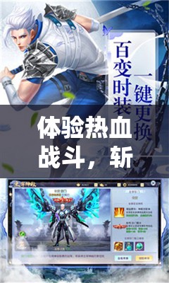 体验热血战斗，斩妖除魔，斗破苍穹手游能否成为你的新游戏首选?
