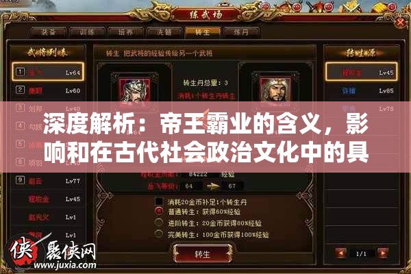 深度解析：帝王霸业的含义，影响和在古代社会政治文化中的具体表现