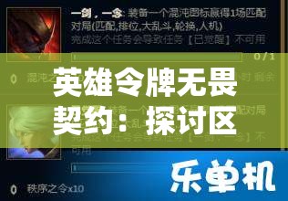英雄令牌无畏契约：探讨区块链技术如何激发和普及英雄们的勇敢行为
