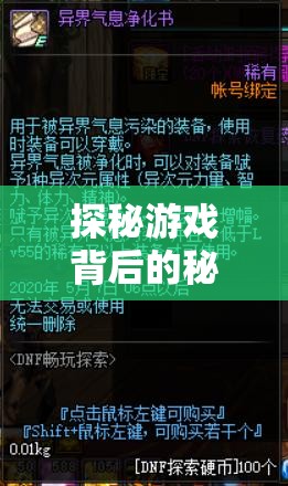 探秘游戏背后的秘密：废土行动内置作弊菜单如何影响游戏体验与公平性