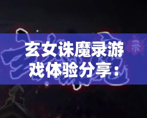 (奇门飞花令折扣平台)奇门飞花令，探寻古老文化的魅力与智慧