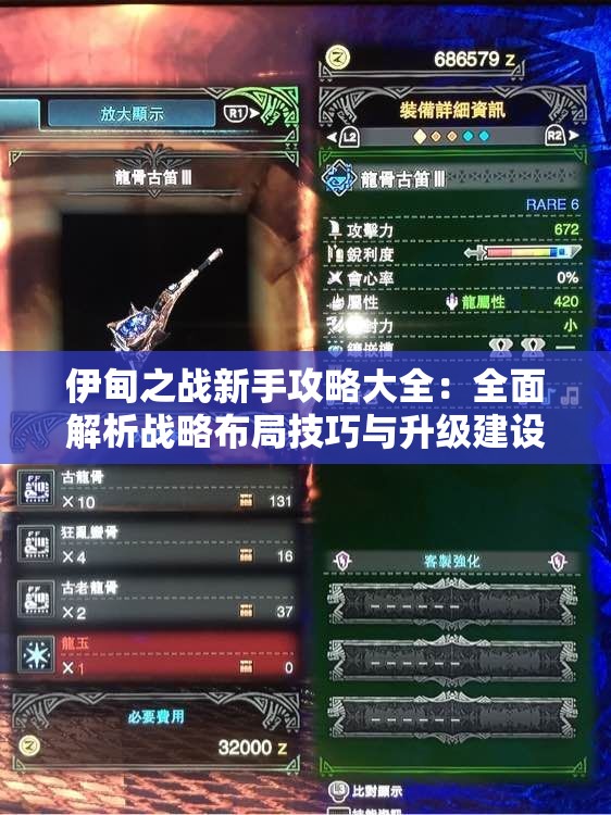 伊甸之战新手攻略大全：全面解析战略布局技巧与升级建设顺序，助您轻松应对前期挑战