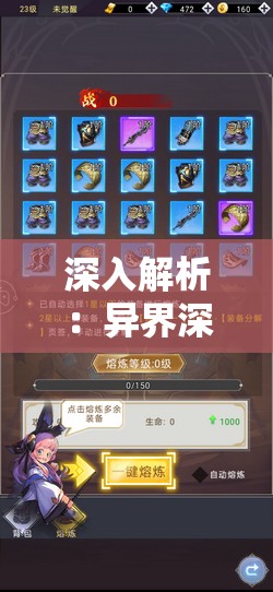 深入解析：异界深渊觉醒角色成长路径与技能配合，实战攻略提升游戏胜率的精详指南