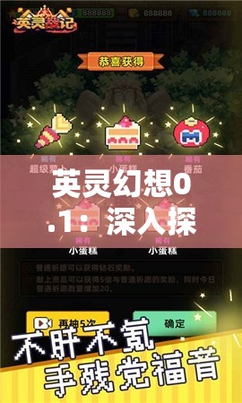 英灵幻想0.1：深入探究单机游戏在现代文化中的重要地位与影响力