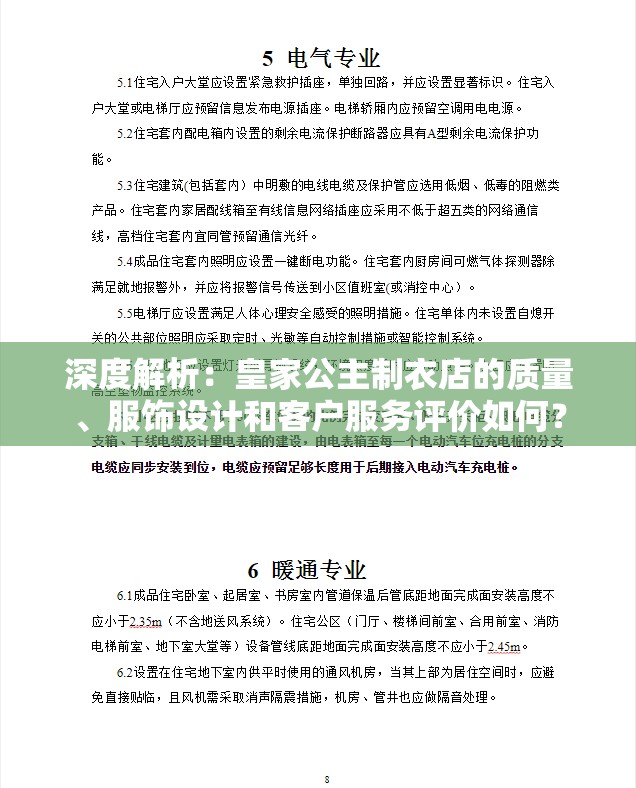 深度解析：皇家公主制衣店的质量、服饰设计和客户服务评价如何？