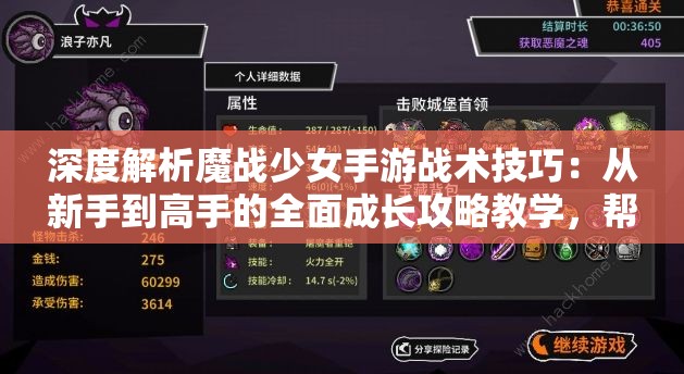 深度解析魔战少女手游战术技巧：从新手到高手的全面成长攻略教学，帮你在这场魔幻对决中一骑绝尘！