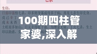 100期四柱管家婆,深入解答解释落实_顶级款.0.206
