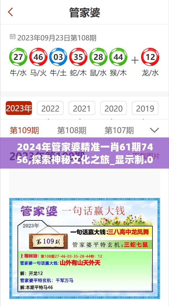 2024年管家婆精准一肖61期7456,探索神秘文化之旅_显示制.0.598