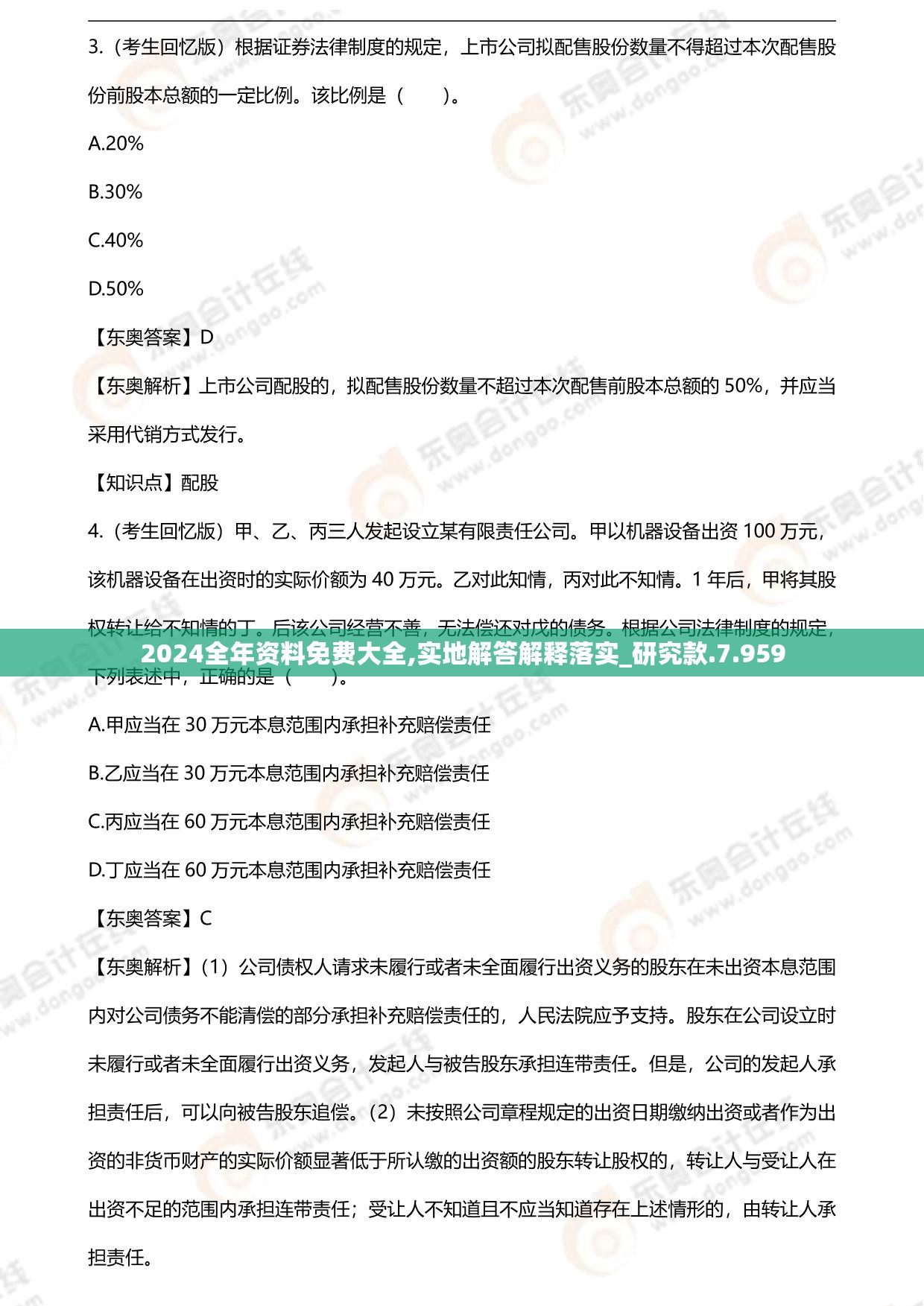 2024全年资料免费大全,实地解答解释落实_研究款.7.959