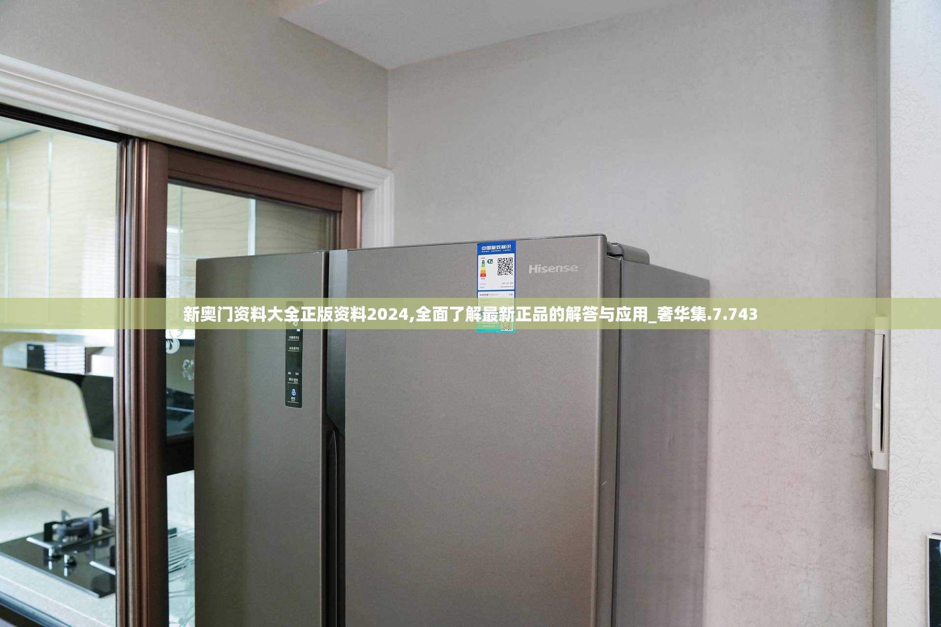新奥门资料大全正版资料2024,全面了解最新正品的解答与应用_奢华集.7.743