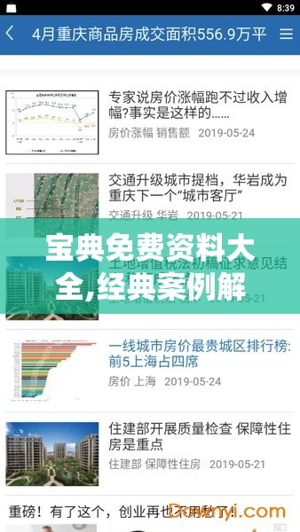 宝典免费资料大全,经典案例解释落实_超清版IPAD.8.576