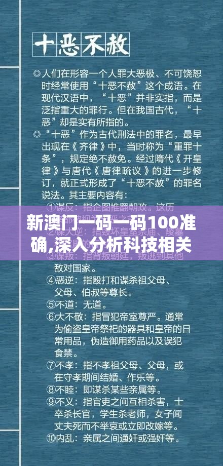 新澳门一码一码100准确,深入分析科技相关成语的内涵_预览版.9.874