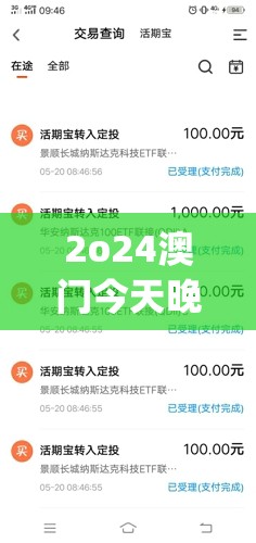 2o24澳门今天晚上开什么生肖,最新正品解答落实_移动版Timi.2.950