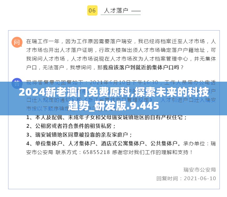 2024新老澳门免费原科,探索未来的科技趋势_研发版.9.445