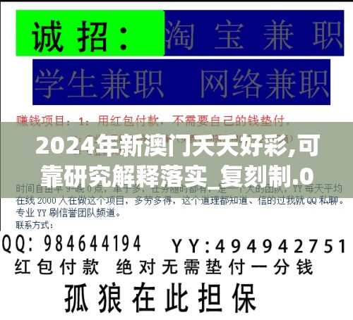2024年新澳门夭夭好彩,可靠研究解释落实_复刻制.0.263