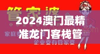 2024澳门最精准龙门客栈管家婆,探讨国产化对解答的影响_电信版IPHONE.3.94