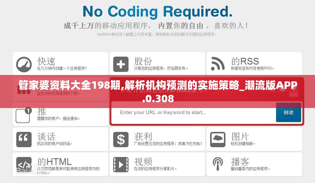 管家婆资料大全198期,解析机构预测的实施策略_潮流版APP.0.308