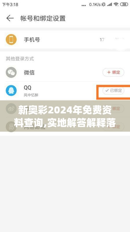 新奥彩2024年免费资料查询,实地解答解释落实_蓝光版.9.72