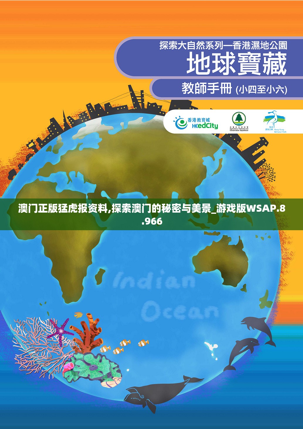 澳门正版猛虎报资料,探索澳门的秘密与美景_游戏版WSAP.8.966