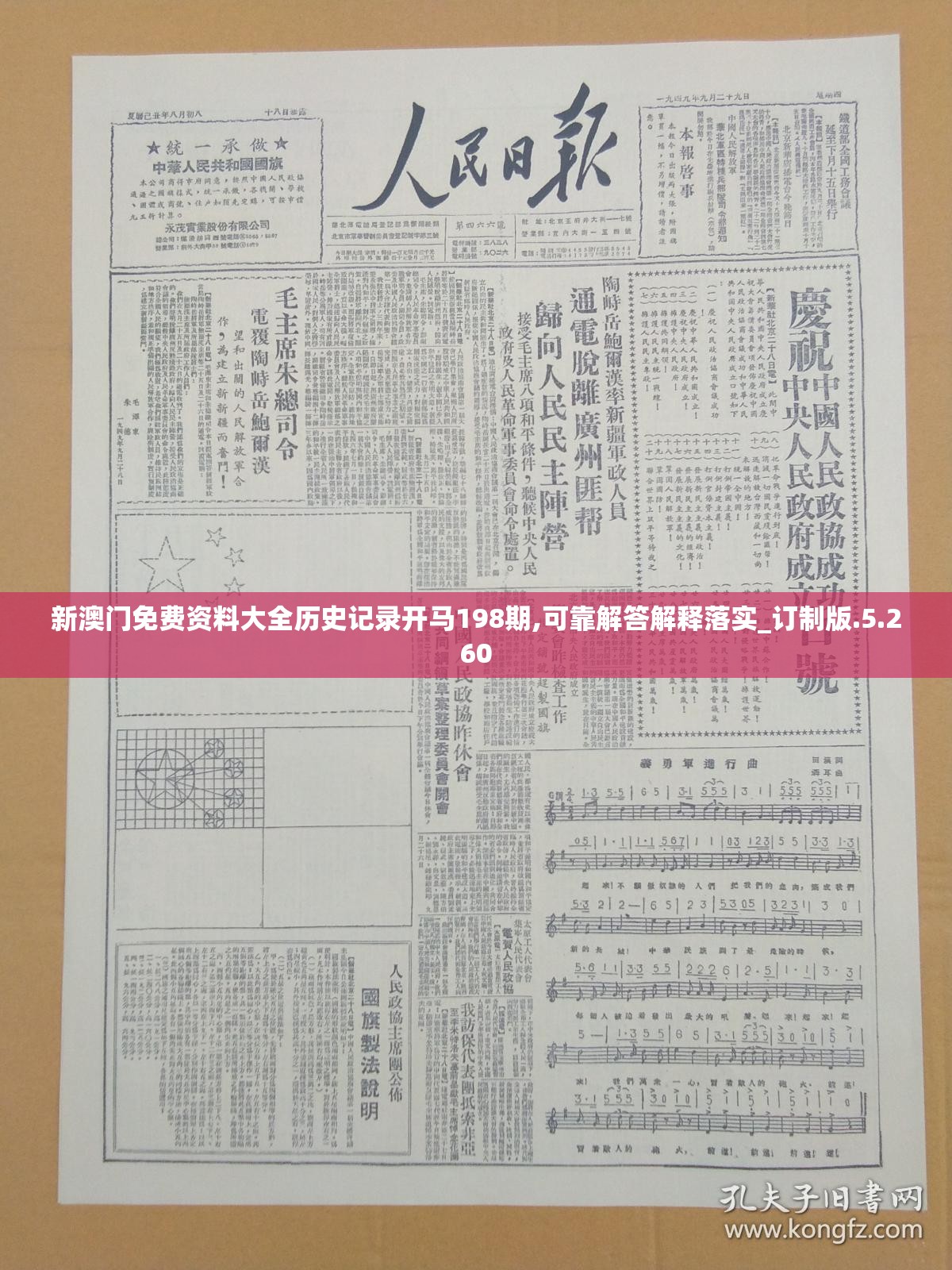 新澳门免费资料大全历史记录开马198期,可靠解答解释落实_订制版.5.260
