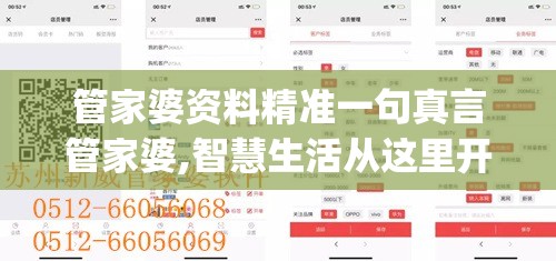 管家婆资料精准一句真言管家婆,智慧生活从这里开始_转变集.4.417