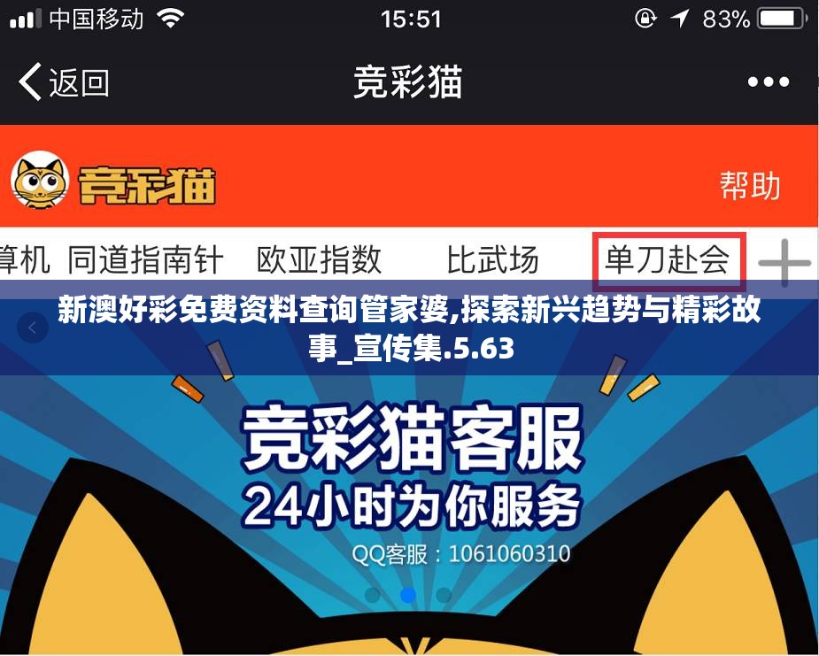 新澳好彩免费资料查询管家婆,探索新兴趋势与精彩故事_宣传集.5.63