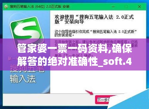 管家婆一票一码资料,确保解答的绝对准确性_soft.4.229