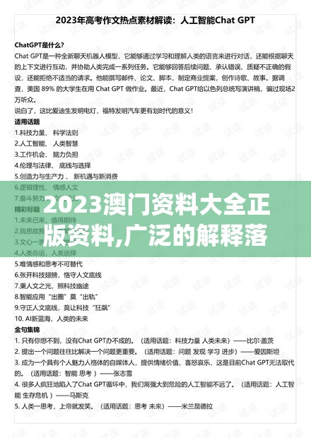 2023澳门资料大全正版资料,广泛的解释落实方法分析_省电版.4.14