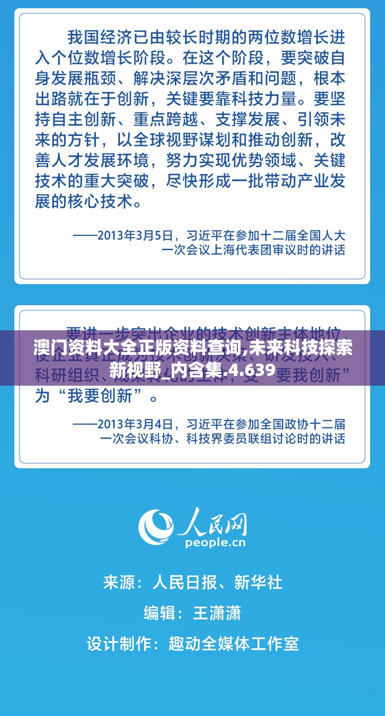 澳门资料大全正版资料查询,未来科技探索新视野_内含集.4.639