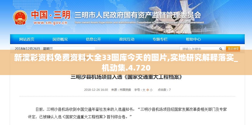 新澳彩资料免费资料大全33图库今天的图片,实地研究解释落实_机动集.4.720