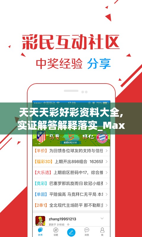 天天天彩好彩资料大全,实证解答解释落实_Max.5.36