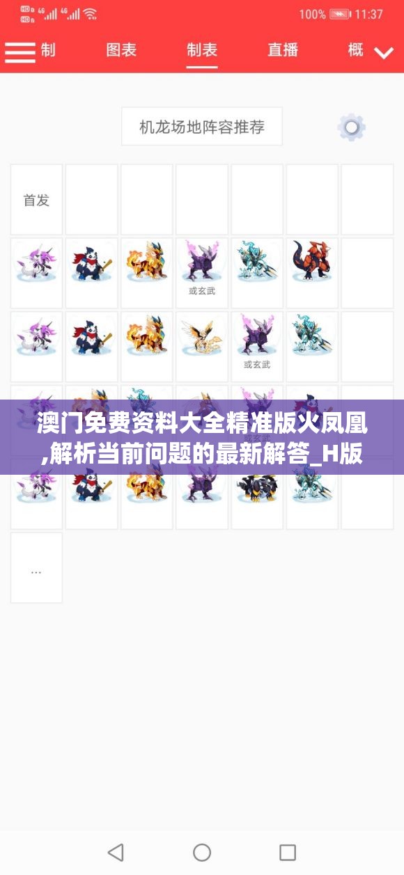 澳门免费资料大全精准版火凤凰,解析当前问题的最新解答_H版.3.487