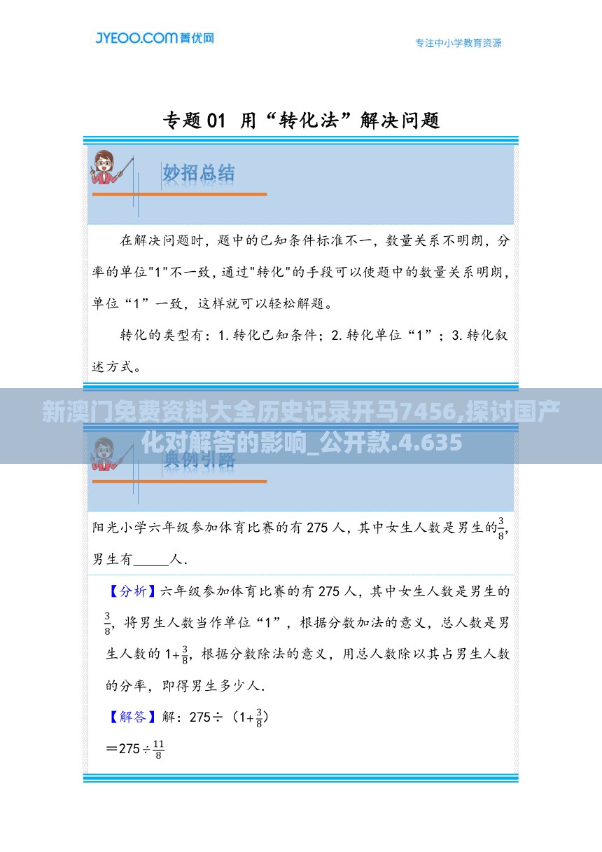 新澳门免费资料大全历史记录开马7456,探讨国产化对解答的影响_公开款.4.635