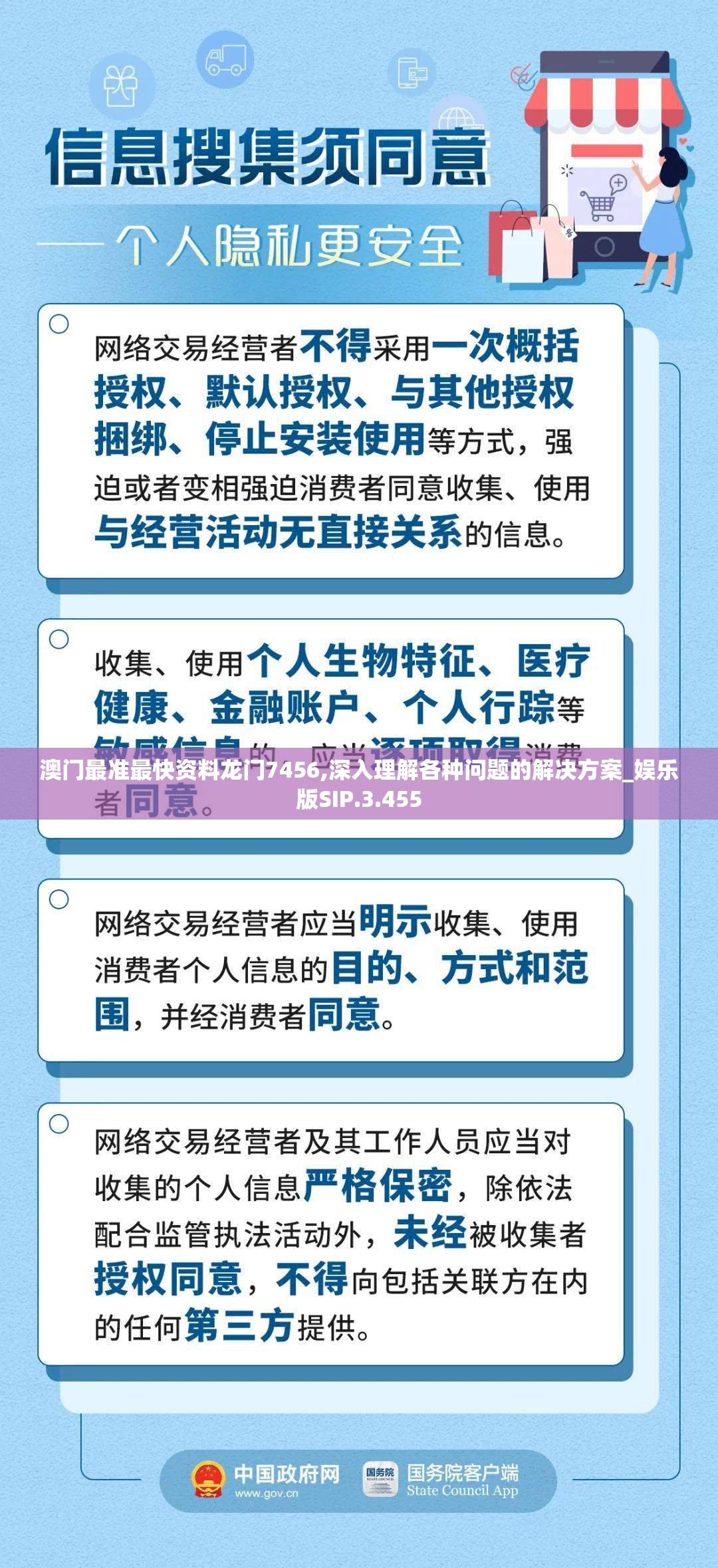 澳门最准最快资料龙门7456,深入理解各种问题的解决方案_娱乐版SIP.3.455