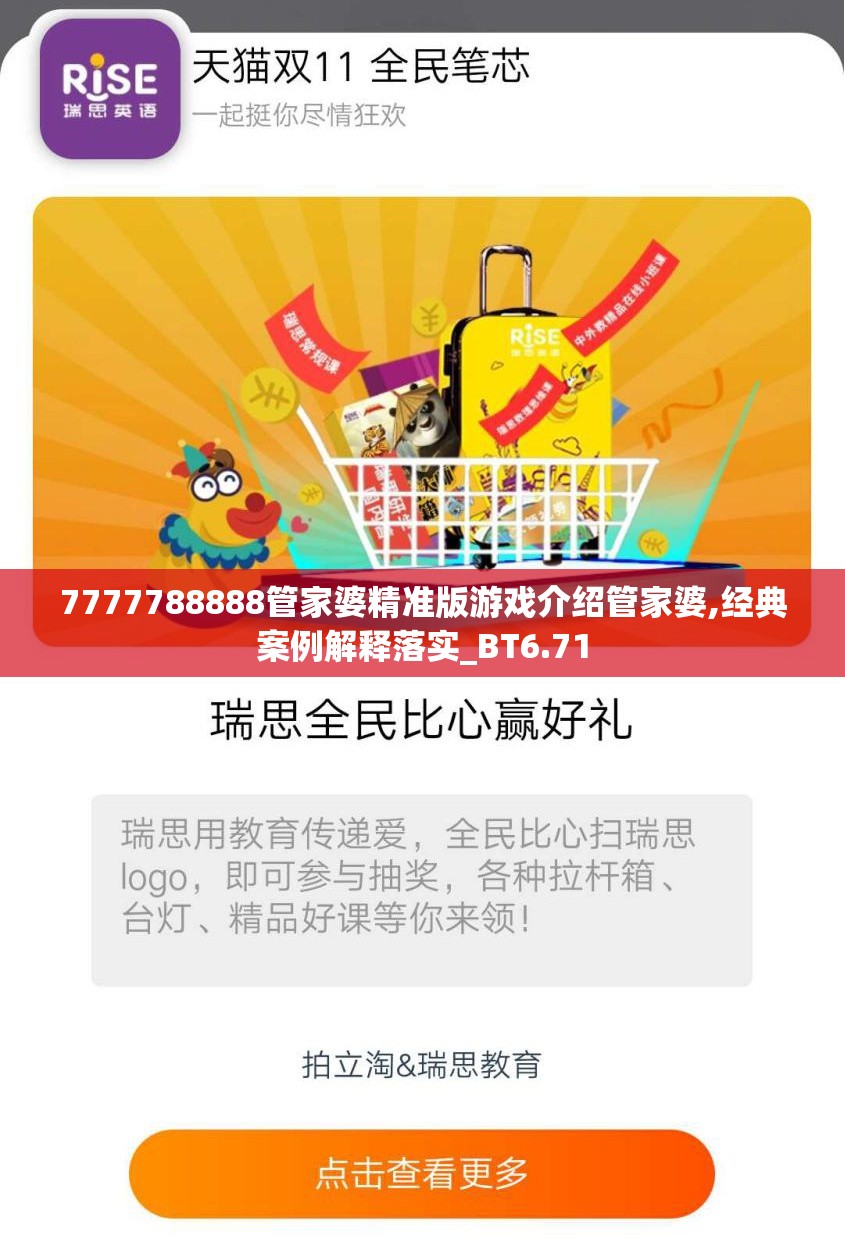 7777788888管家婆精准版游戏介绍管家婆,经典案例解释落实_BT6.71