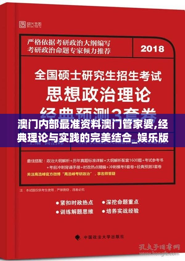 澳门内部最准资料澳门管家婆,经典理论与实践的完美结合_娱乐版SIP.1.770