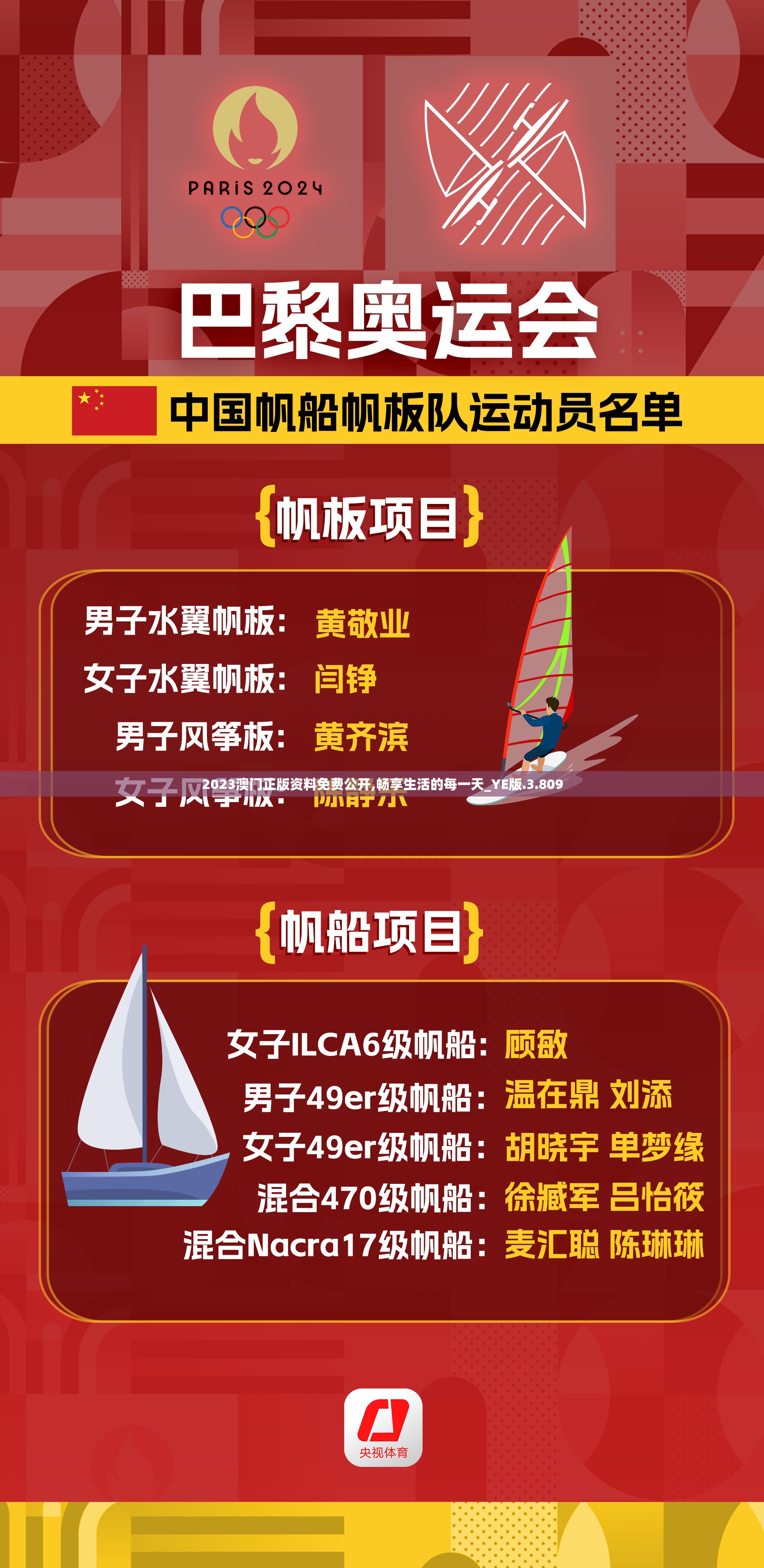 2023澳门正版资料免费公开,畅享生活的每一天_YE版.3.809