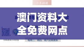 澳门资料大全免费网点澳门五号,经典理论的有效解读与应用_梦幻版Timi.6.918